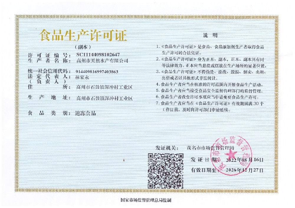 食品生产许可证
