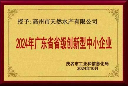 省级创新型中小企业